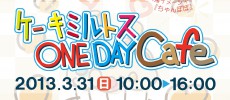 3/31(日)ケーキミルトスONE DAY CAFE開催