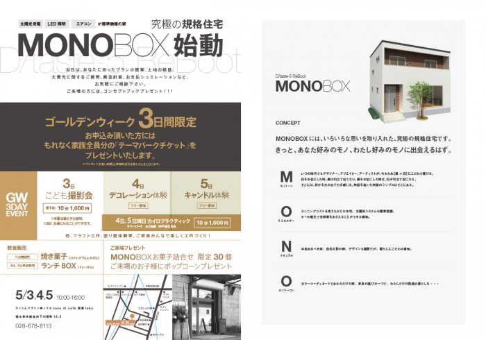 monobox_gw_event